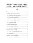2025-2030中國(guó)激光視盤機(jī)行業(yè)最新投資動(dòng)態(tài)及產(chǎn)品研發(fā)創(chuàng)新調(diào)研研究報(bào)告