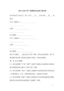 二零二五年戶外廣告牌制作及安裝工程合同