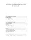 2025至2030中國抗骨質疏松藥物市場供需狀況及投資規(guī)劃分析報告