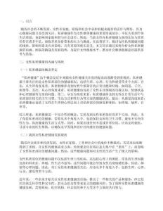 女性私密健康行業問題探討25