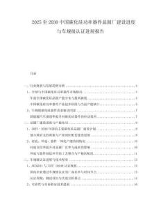 2025至2030中國碳化硅功率器件晶圓廠建設進度與車規級認證進展報告