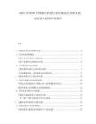 2025至2030中國航天科技行業(yè)市場運行分析及發(fā)展前景與投資研究報告