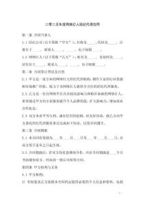 二零二五年度網(wǎng)絡(luò)紅人經(jīng)紀(jì)代理合同