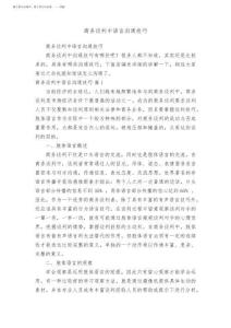 商務談判中語言溝通技巧