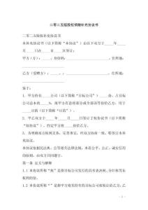 二零二五版股权捐赠补充协议书