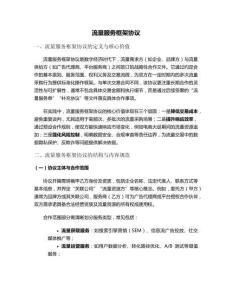 流量服務(wù)框架協(xié)議