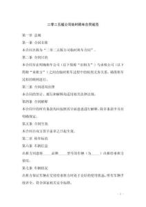 二零二五版公司臨時租車合同規(guī)范