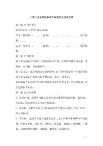 二零二五年酒店知識產(chǎn)權(quán)保護(hù)及維權(quán)合同