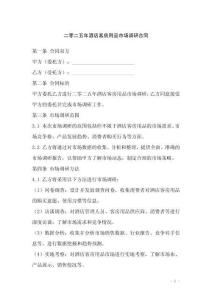 二零二五年酒店客房用品市場調(diào)研合同