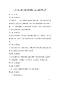 二零二五年度生態(tài)園林景觀養(yǎng)護(hù)與生態(tài)修復(fù)工程合同