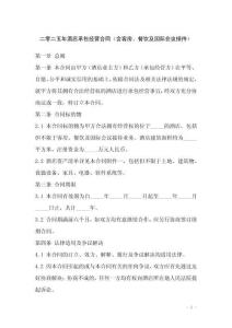 二零二五年酒店承包經(jīng)營合同（含客房、餐飲及國際會議接待）