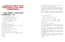 2025福建廈門航空（江西航空）公費(fèi)飛行學(xué)員第三方航班信息（第八批）筆試歷年參考題庫附帶答案詳解