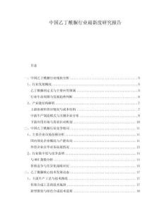 中國乙丁酰脲行業(yè)最新度研究報告