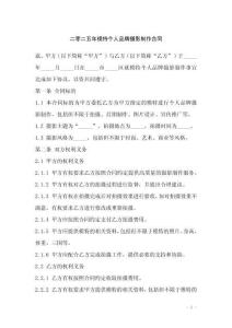 二零二五年模特個人品牌攝影制作合同