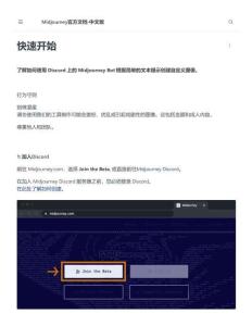Midjourney官方文檔（中文版）第一部分：快速開(kāi)始篇