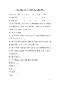 二零二五年度進出口代理貨物檢驗檢疫合同范本