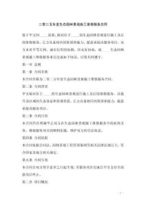 二零二五年度生態(tài)園林景觀施工維修服務(wù)合同