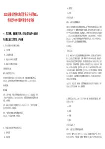 2025安徽合肥供水集團(tuán)有限公司招聘85人筆試歷年參考題庫(kù)附帶答案詳解