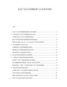 醫美產品安全檢測標準與行業監管趨勢