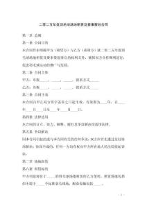 二零二五年度羽毛球場地租賃及賽事策劃合同