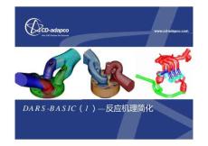 DARS-BASIC（1）—機理簡化