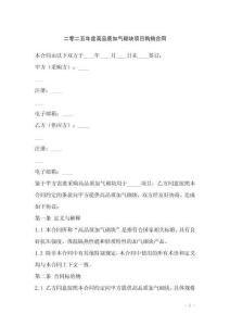 二零二五年度高品質(zhì)加氣砌塊項目購銷合同