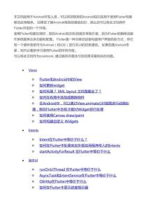 13 如何学习 Flutter 编译Android项目