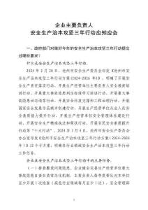 企業三年行動應知應會