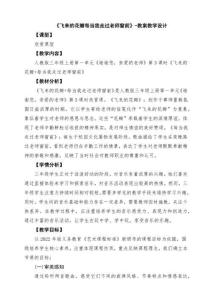 人教版音樂三年級上冊-《飛來的花瓣每當(dāng)我走過老師窗前》-教案教學(xué)設(shè)計