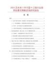 2025及未來5年中國十三烷行業(yè)投資前景及策略咨詢研究報告