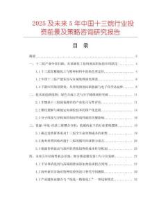 2025及未來5年中國十三烷行業(yè)投資前景及策略咨詢研究報告