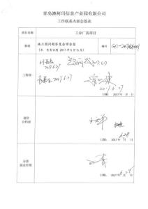 2017.5圖紙會(huì)審記錄