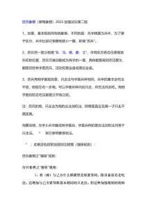 厲兵象棋2025加強試玩版第二版