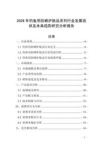 2026年釣魚用防曬護膚品系列行業發展現狀及未來趨勢研究分析報告