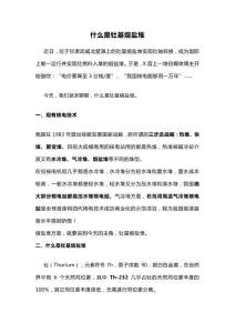 什么是釷基熔鹽堆