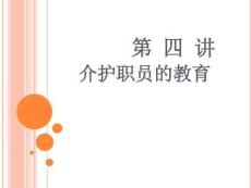 日本介護職員培訓