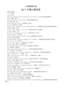 初中英語新人教版八年級上冊unit 5what a delicious meal核心知識點（核心知識點+重點短語+重點句型+重點語法）