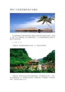 國內十大養老圣地全是中小城市