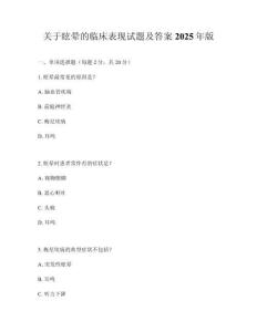 關于眩暈的臨床表現試題及答案2025年版