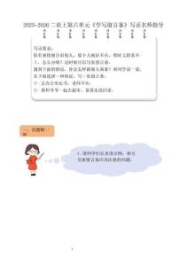 2025-2026學(xué)年部編版二年級語文上冊第六單元《學(xué)寫留言條》寫話名師指導(dǎo)學(xué)案