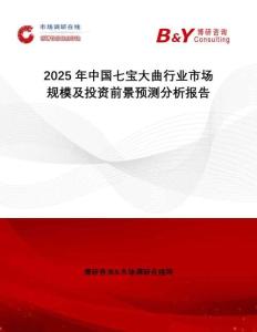 2025年中國七寶大曲行業(yè)市場規(guī)模及投資前景預(yù)測分析報告