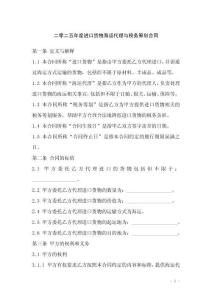 二零二五年度進(jìn)口貨物海運代理與稅務(wù)籌劃合同