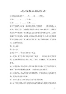 二零二五年管道安全檢測與評估合同