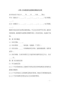 二零二五年影視作品影像后期制作合同