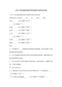 二零二五年度股東墊資共同開發新產品的合作協議