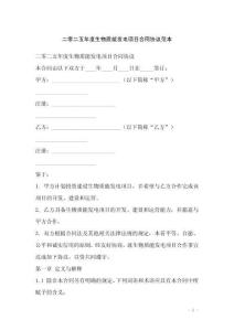 二零二五年度生物質(zhì)能發(fā)電項(xiàng)目合同協(xié)議范本