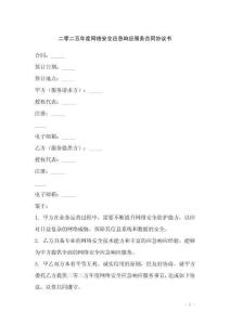 二零二五年度網(wǎng)絡(luò)安全應(yīng)急響應(yīng)服務(wù)合同協(xié)議書