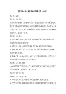 醫(yī)療器械保修及快速響應(yīng)服務(wù)合同（2025）