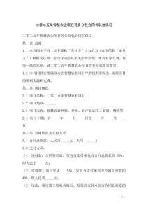 二零二五年智慧農(nóng)業(yè)項(xiàng)目勞務(wù)分包合同書科技保證