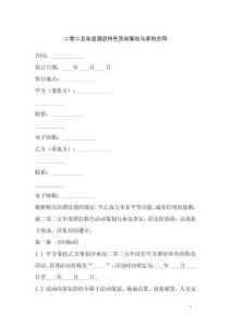 二零二五年度酒店特色活動策劃與承包合同